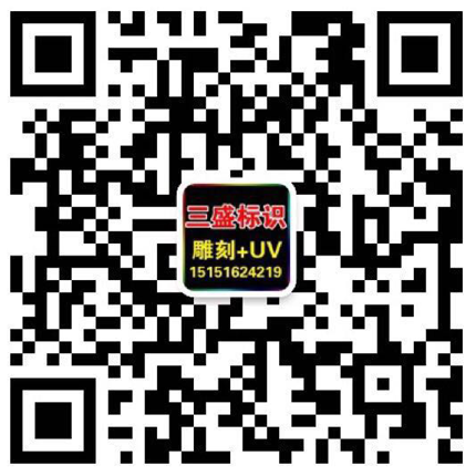 昆山廣告公司,昆山uv打印,標識牌制作廠家-www.daliniu.net 昆山三盛廣告有限公司 版權所