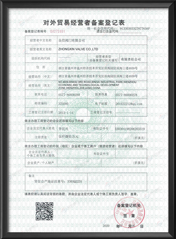 對外貿易經營者備案登記表