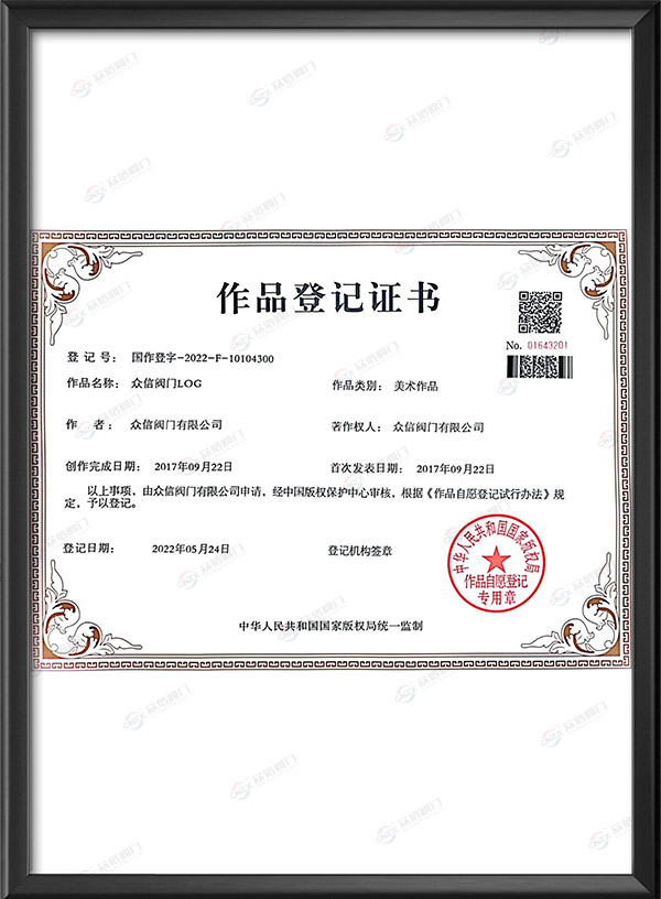 作品登記證書