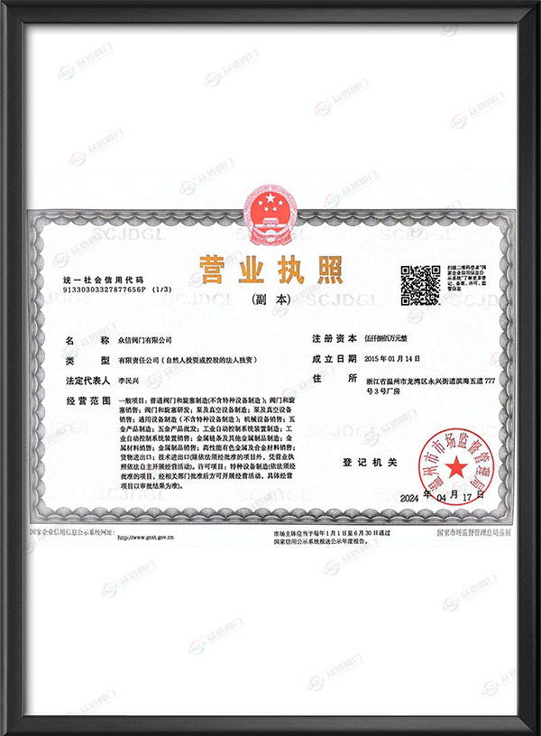 營業執照
