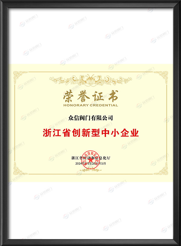 浙江省創新型中小企業